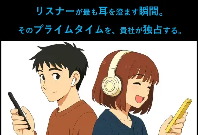 IMP保証&効果検証｜ラジオで実現「radikoプレロール広告」若年層やシニアも