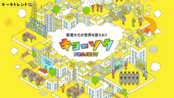 「Z世代に刺さらない」を解決。マイナビが仕掛ける、学生と企業の架け橋「キョーソウPROJECT」
