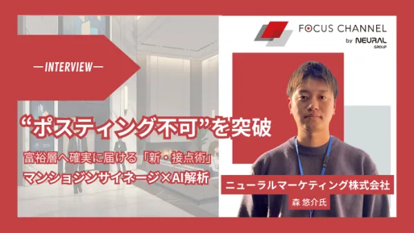 富裕層・ファミリー層に“確実に届く"高級マンションサイネージ――”ポスティング不可”を攻略