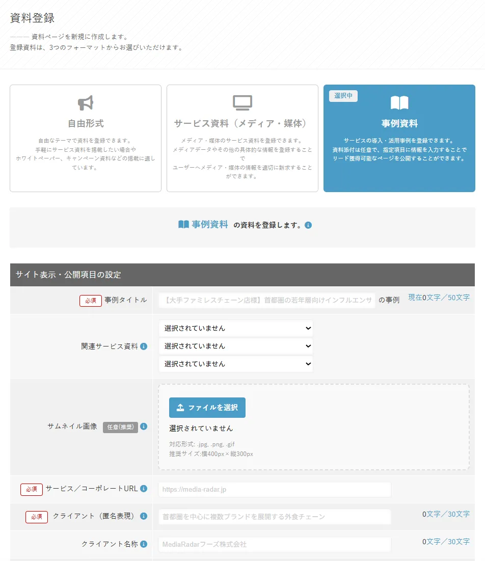 事例資料掲載画面のイメージ
