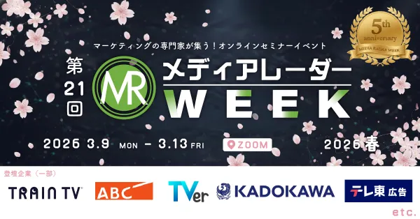 「第21回メディアレーダーWEEK 2026 春」開催のお知らせ