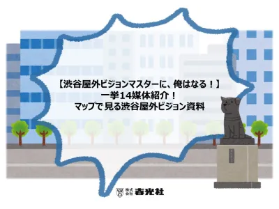 株式会社春光社の媒体資料