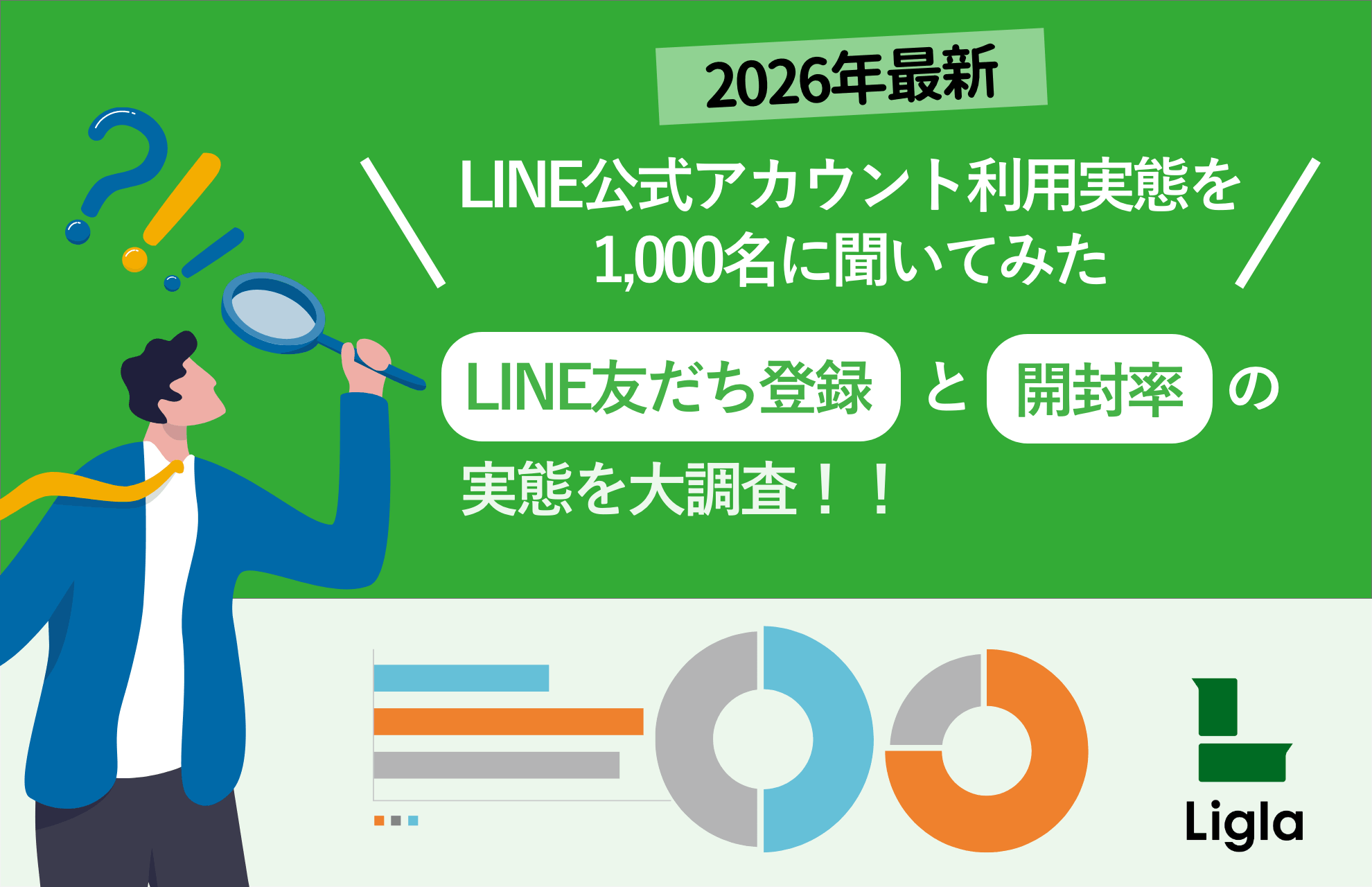 LINE公式アカウントの二極化が鮮明に。1,000人調査で見えた「選ばれる理由」と「開封率」の現実