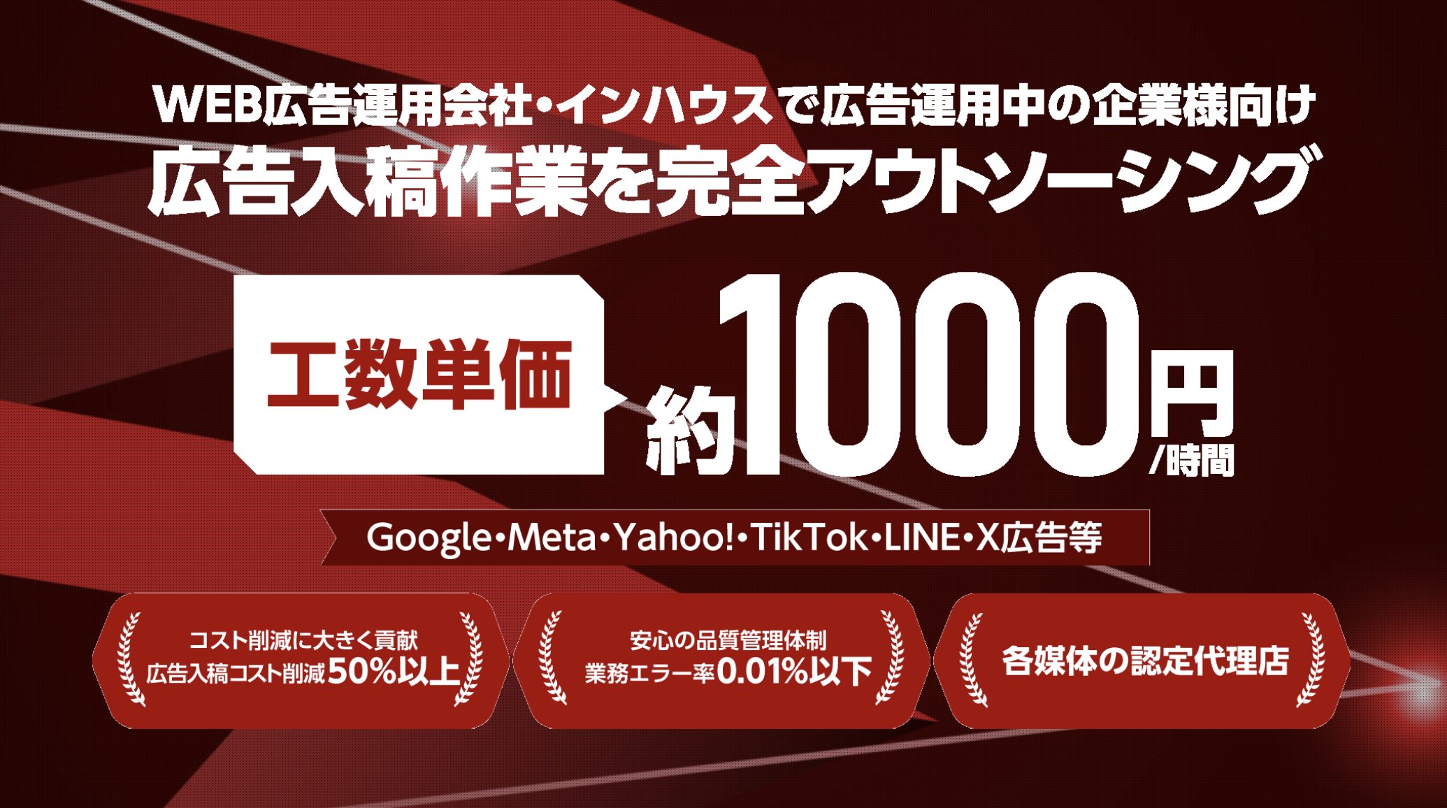 運用コストを50%削減!次世代型BPO「広告入稿さん」が示す、マーケターの“脱・作業”戦略