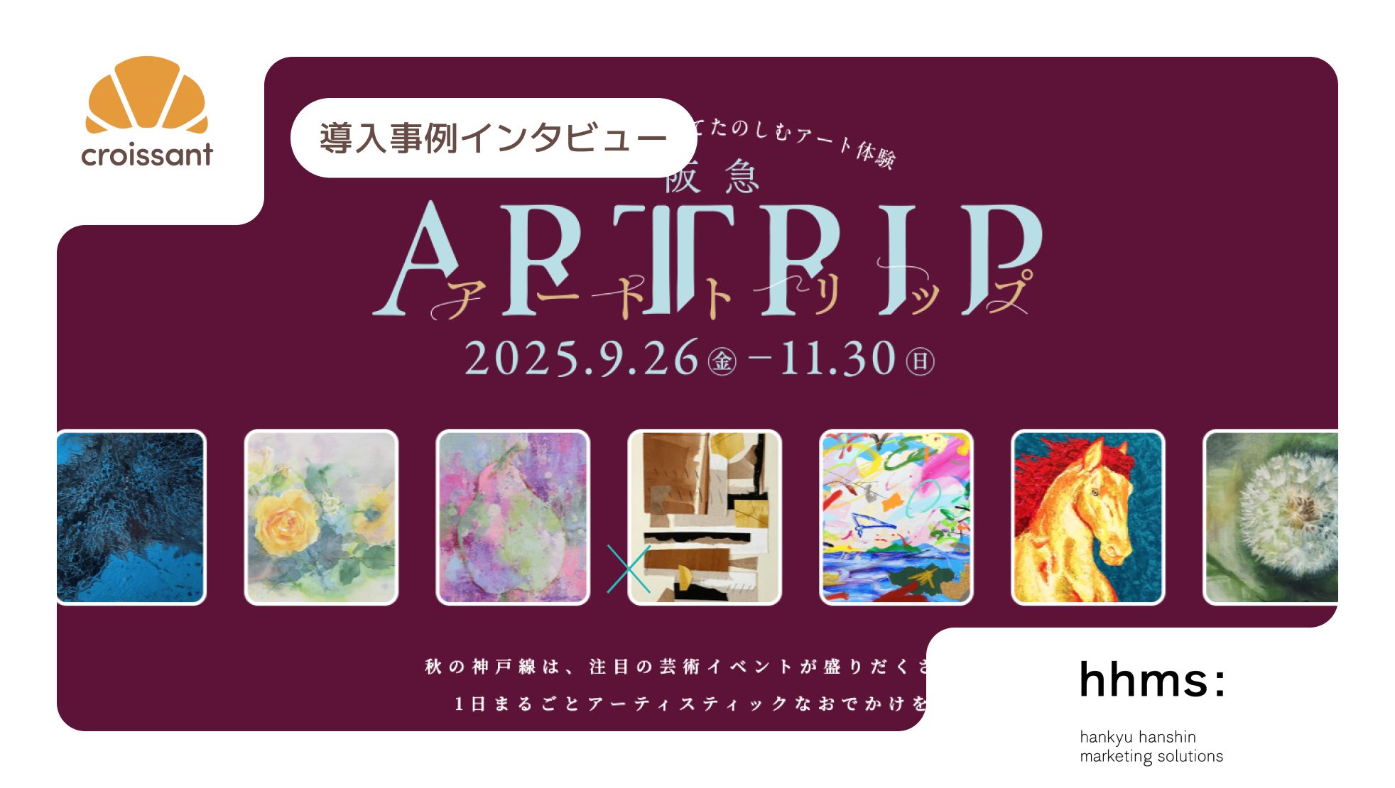 回答したくなるアンケートをどう作る?「クロワッサン」が実現したイベント体験を損なわない「アンケート×抽選」の動線構築