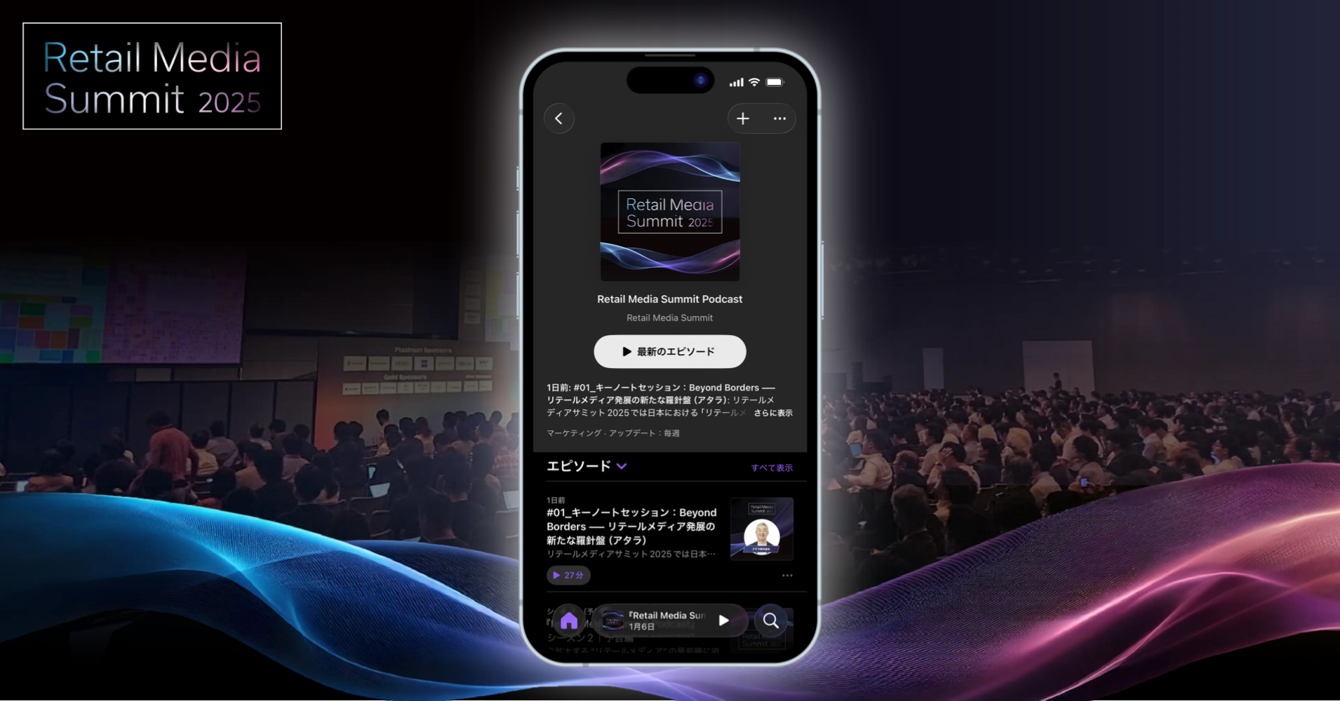 リテールメディアの最前線を「耳」で学ぶ。キーパーソンの知見を凝縮したポッドキャストが始動!