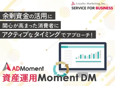 金融商品の資産運用系プロモーションにおすすめの施策とは？サムネイル画像