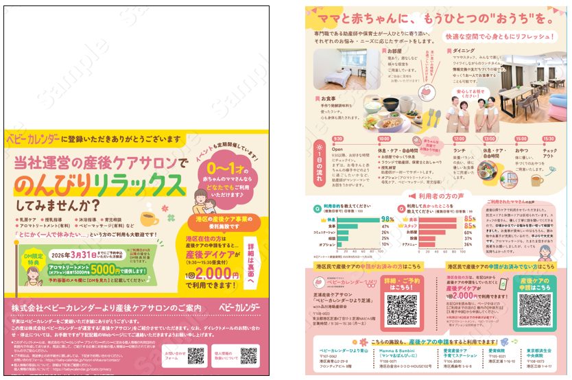 ベビーカレンダー広告イメージ画像
