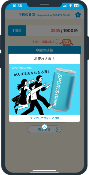 「今日の5問」ゲーム終了時広告イメージ画像