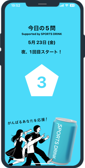 「今日の5問」ゲーム開始時広告イメージ画像