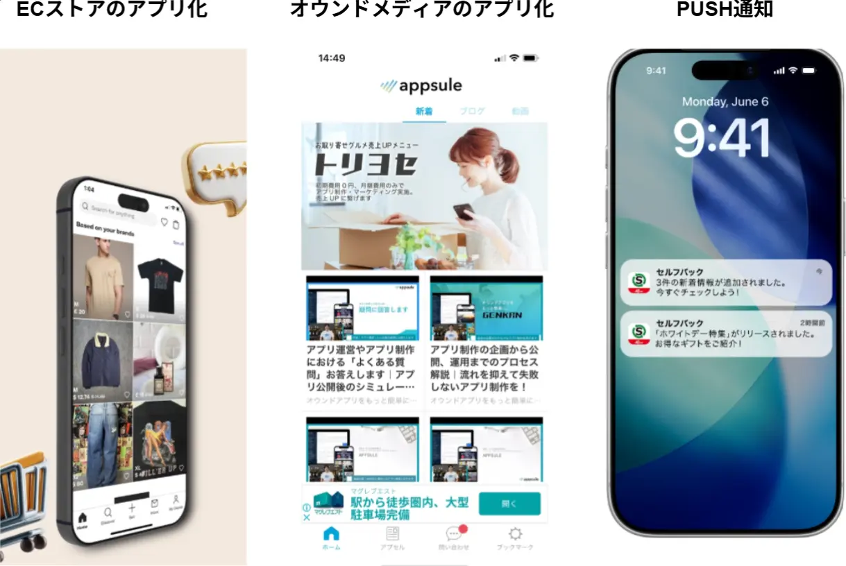 A8.netが成果報酬×アプリ開発の新サービス開始。初期開発費ゼロでEC・美容・教育向けに提供