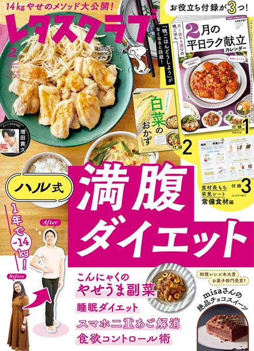 「レタスクラブ」本誌画像