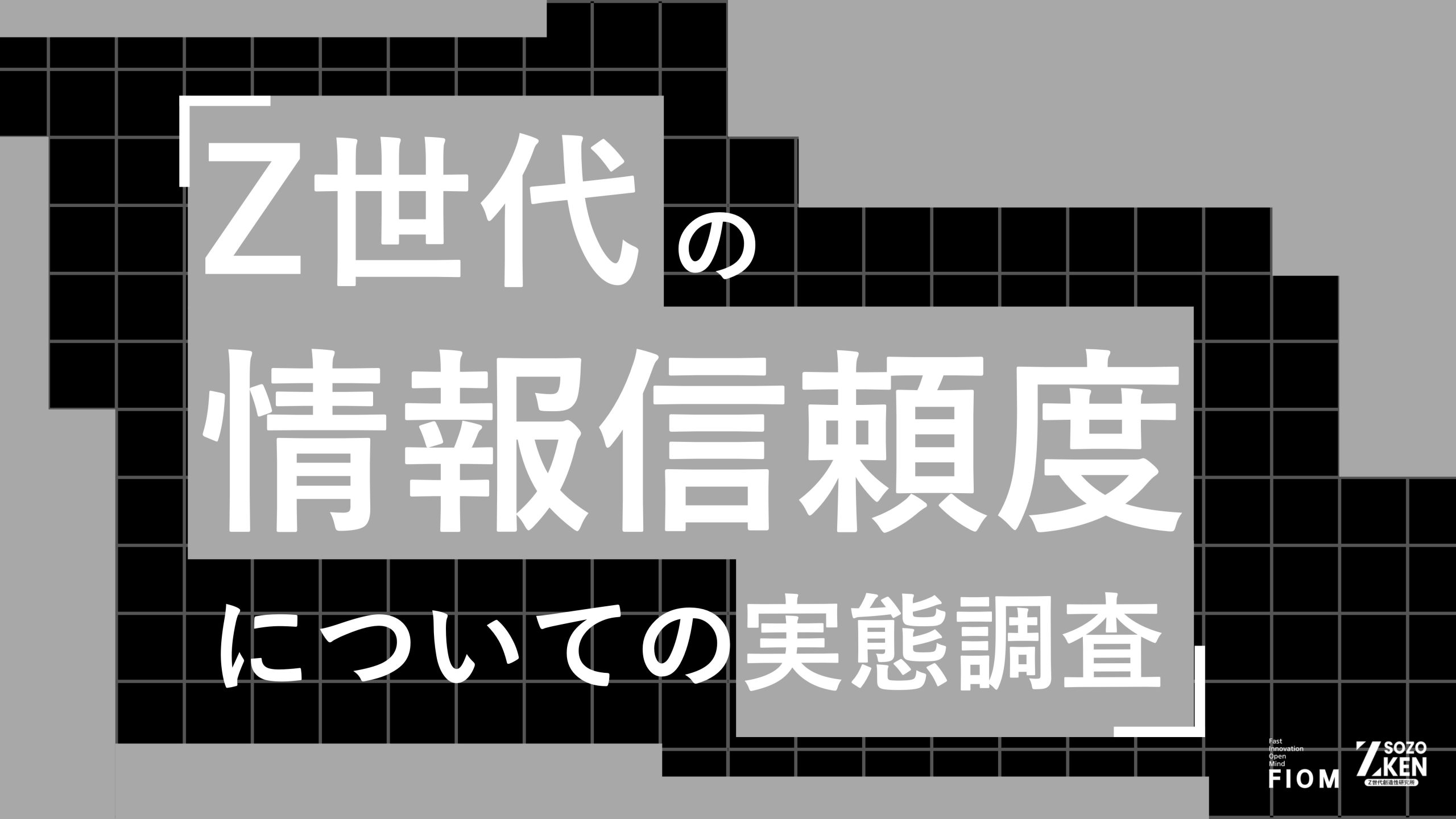 Z世代の81%が「#PR」を警戒。メガインフルエンサーより"正直なレビュー"が信頼される理由