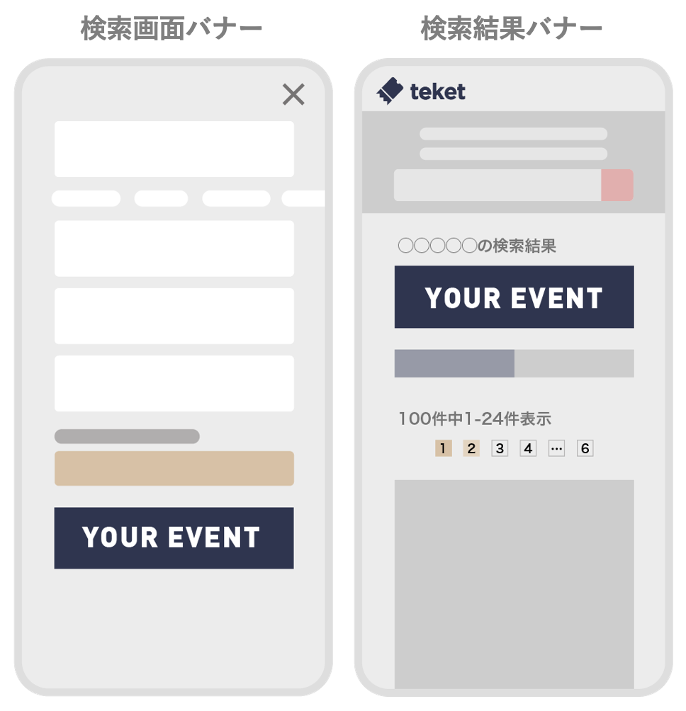 検索画面・結果バナーイメージ