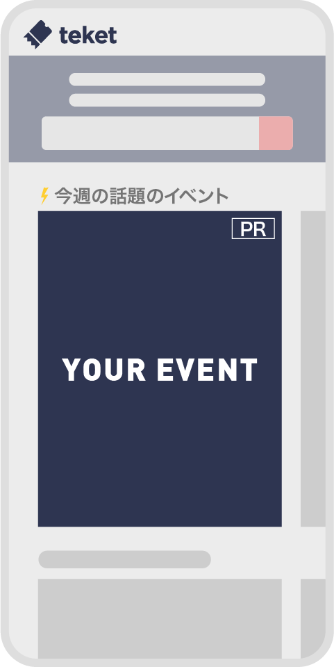 ピックアップイベントイメージ