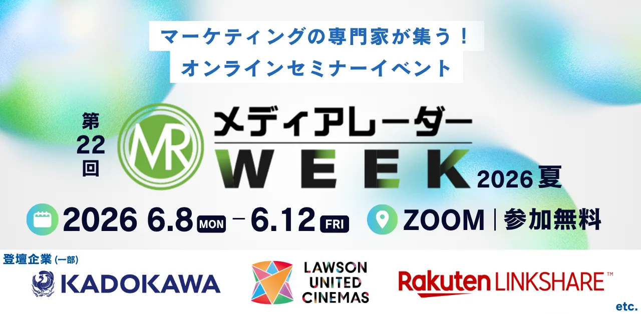 「メディアレーダー WEEK」開催のお知らせ