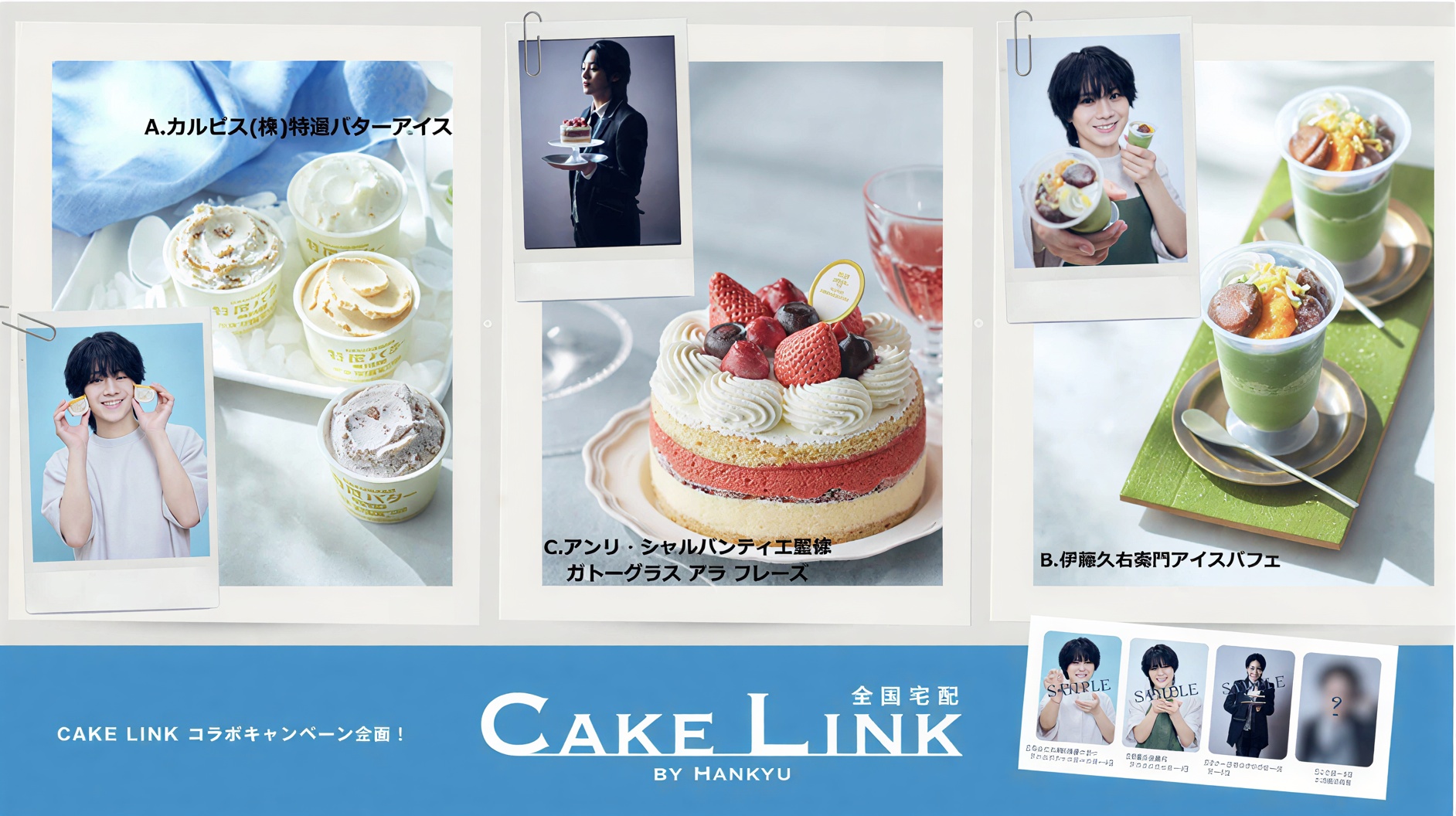 2.5次元俳優・佐藤流司さん起用で阪急百貨店コラボ商品が即完売!——タレントキャスティングサービス「YOU MAY Casting」が示すファンマーケ戦略