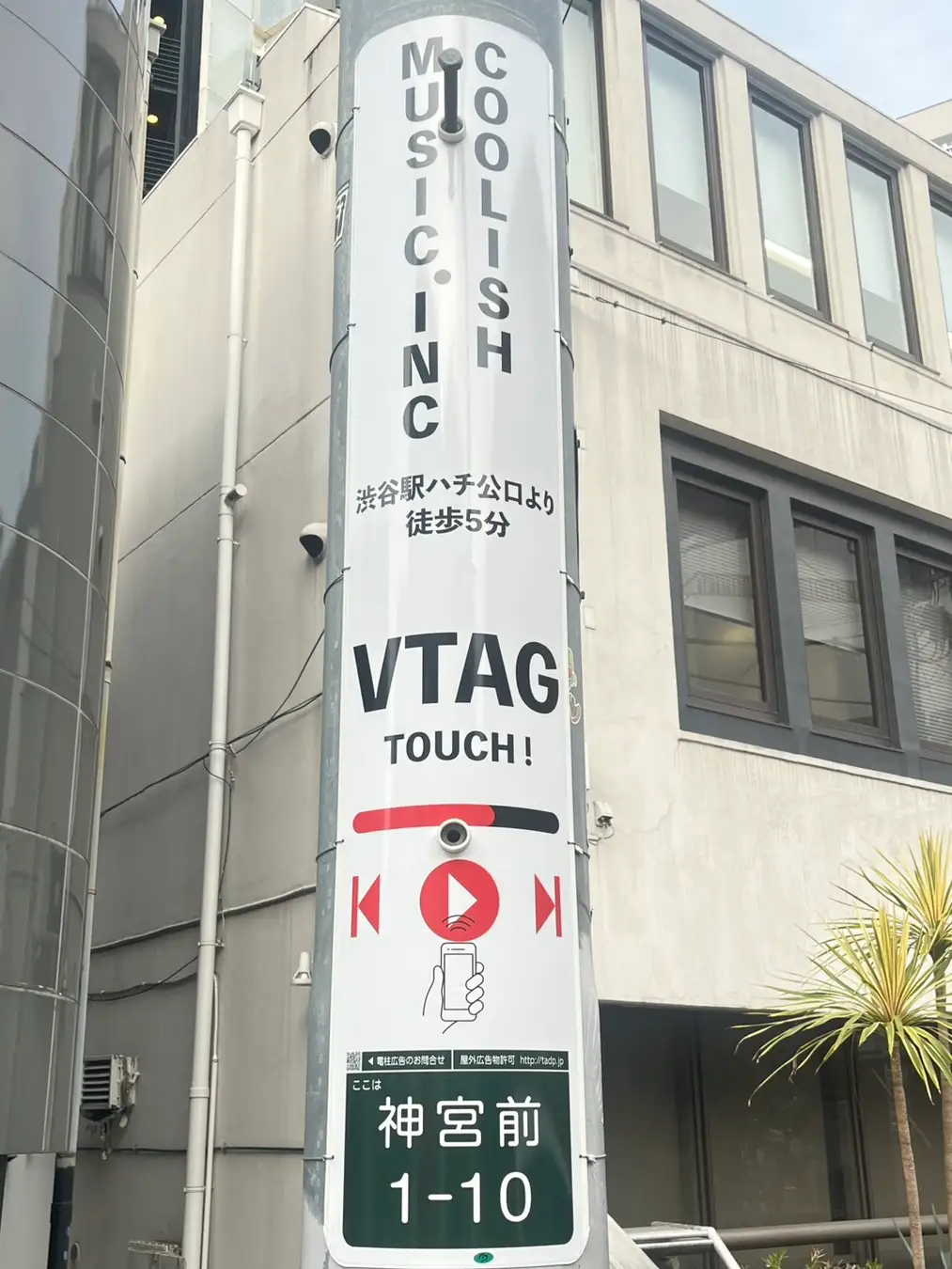 「電柱」にスマホをタッチ？NFC技術で原宿をメディア化する次世代型OOH