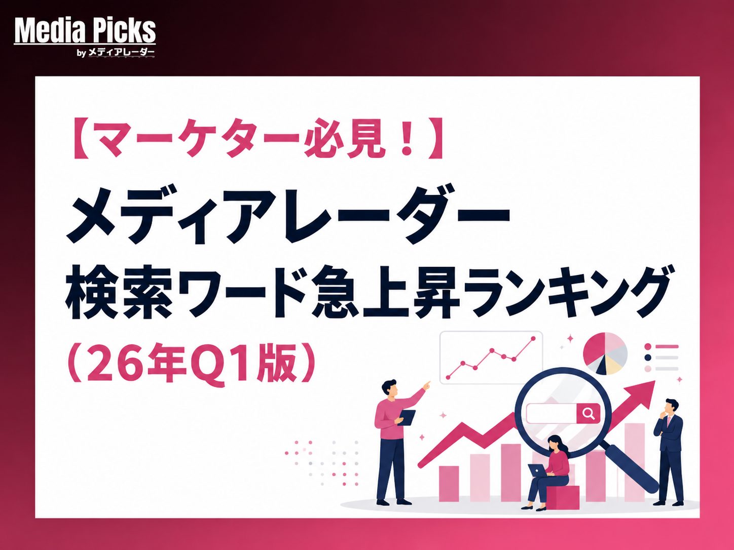検索ワード急上昇ランキング資料サムネイル画像