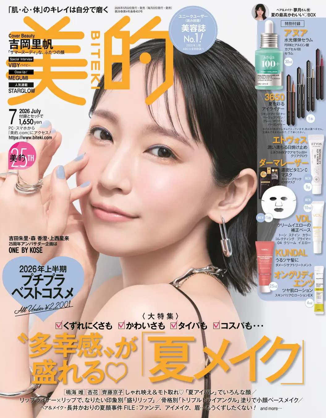 【雑誌の再注目】読まれる雑誌『美的』、前年比130%超でビューティ誌1位に返り咲き