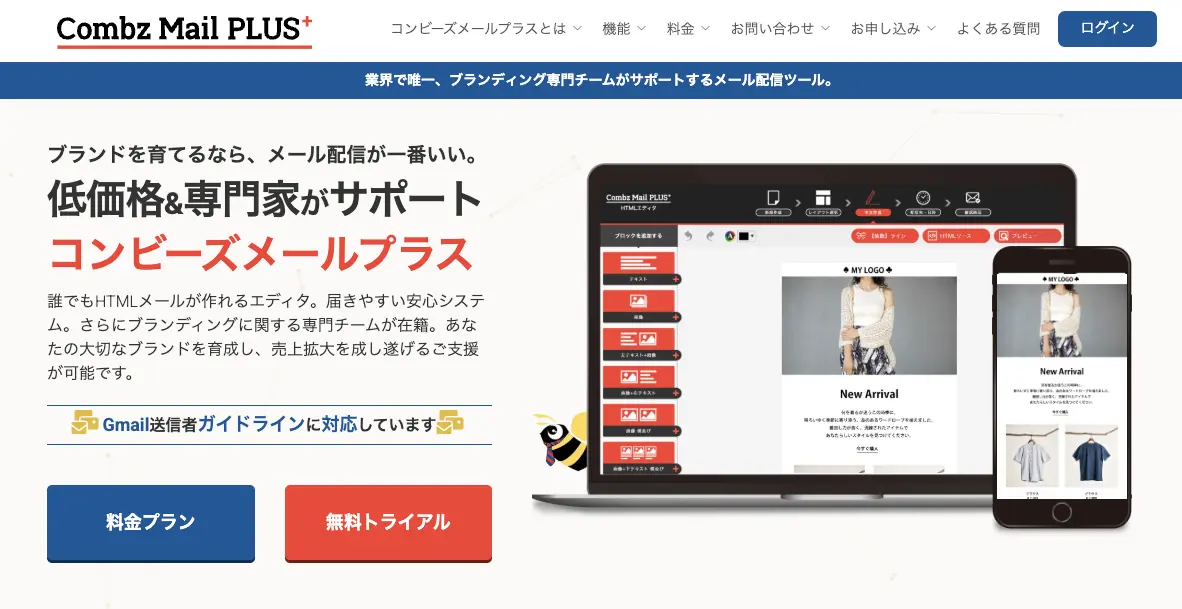 1,000アドレスで5,500円〜。「コンビーズメールプラス」が専門家によるブランディング支援を本格強化