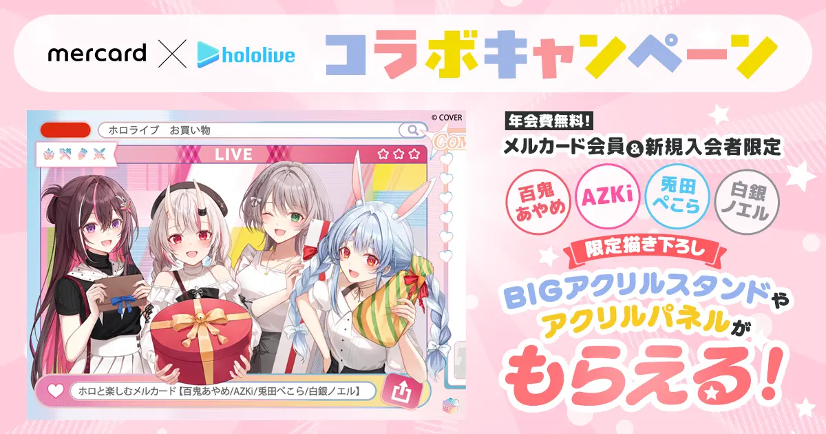 ホロライブ×メルカード初コラボ、限定グッズで推し活層の新規入会を促進