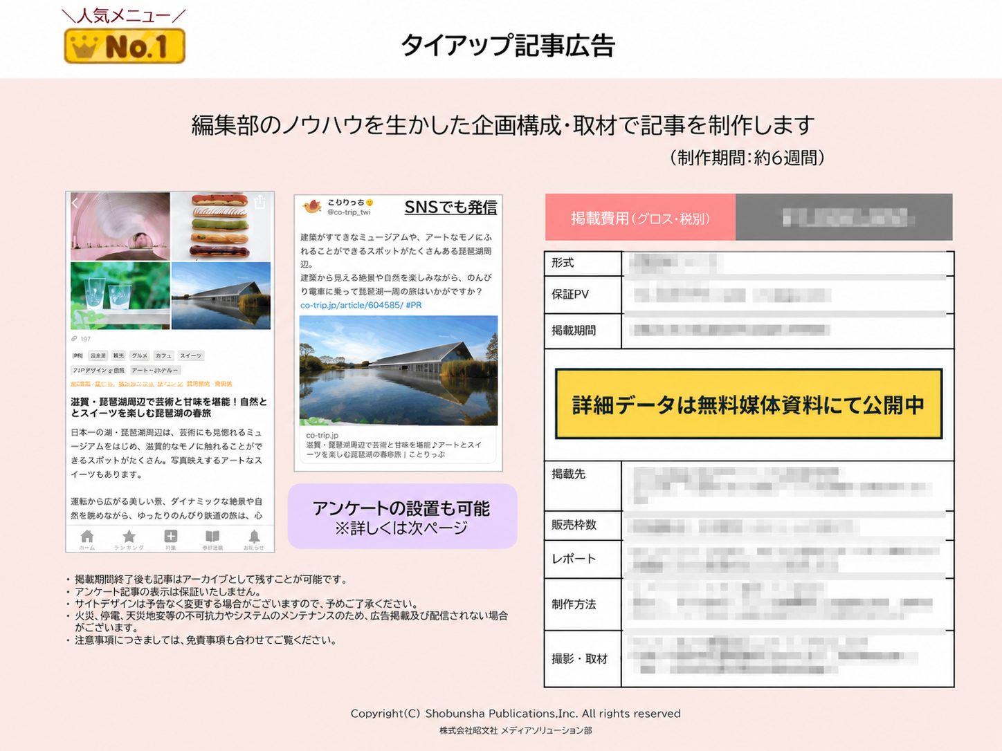 『ことりっぷWeb』タイアップ記事広告料金概要画像