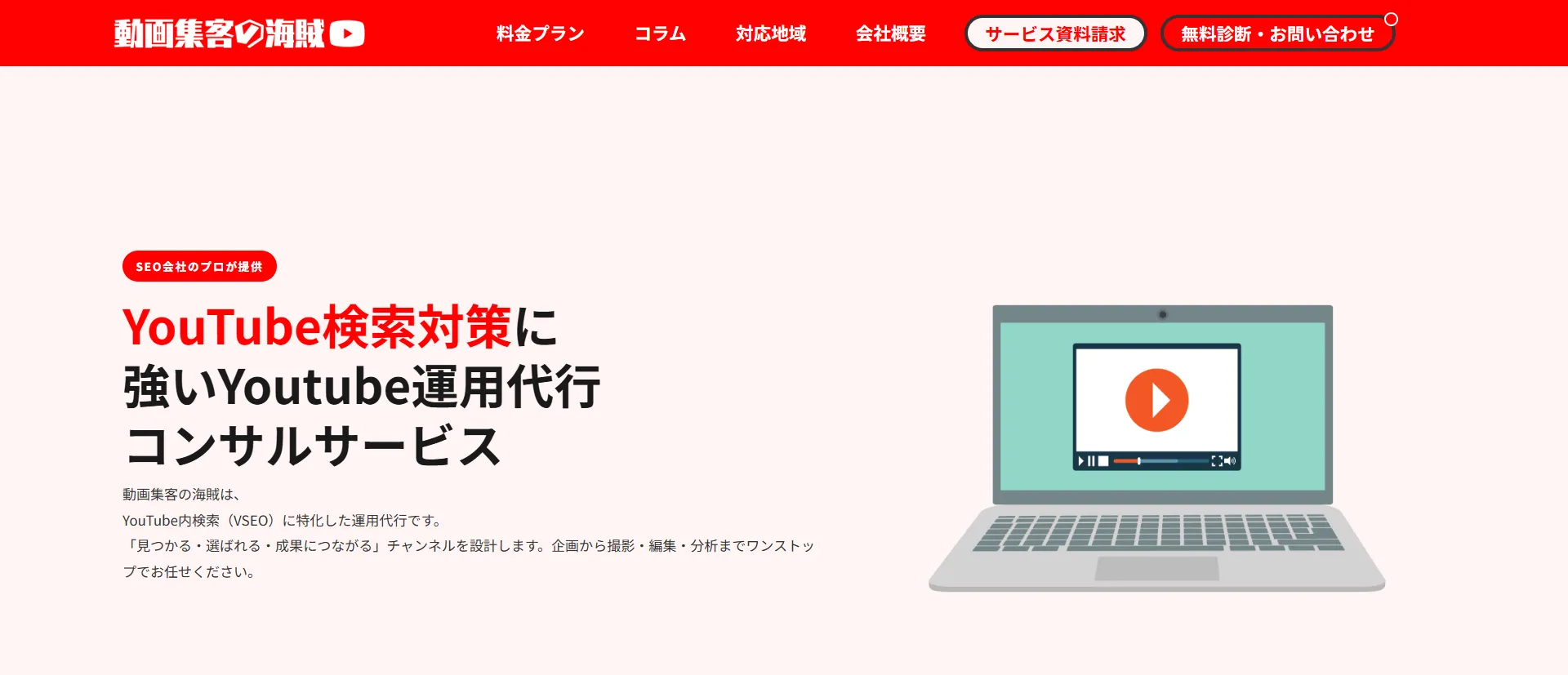 株式会社検索順位の海賊 ホームページ