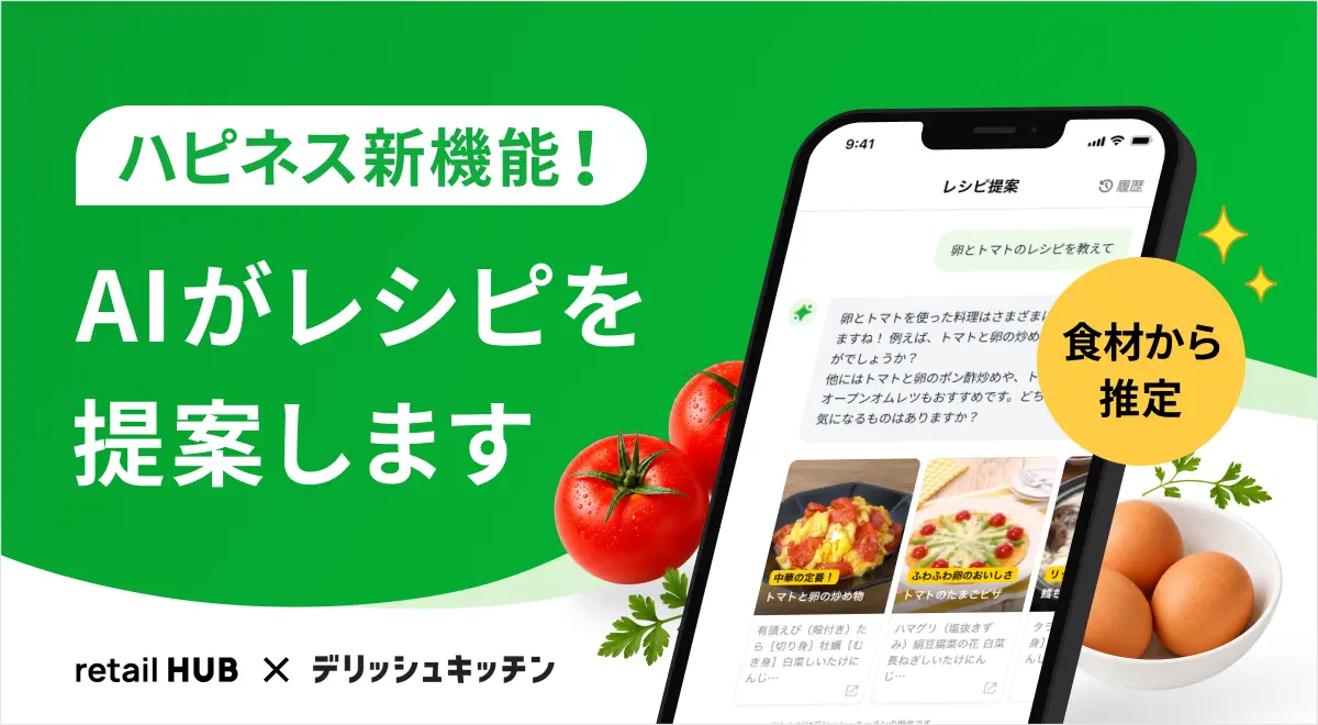 エブリーが「ハピネス」をリリース!新ソリューションを食品マーケティングや購買に活用する方法とは