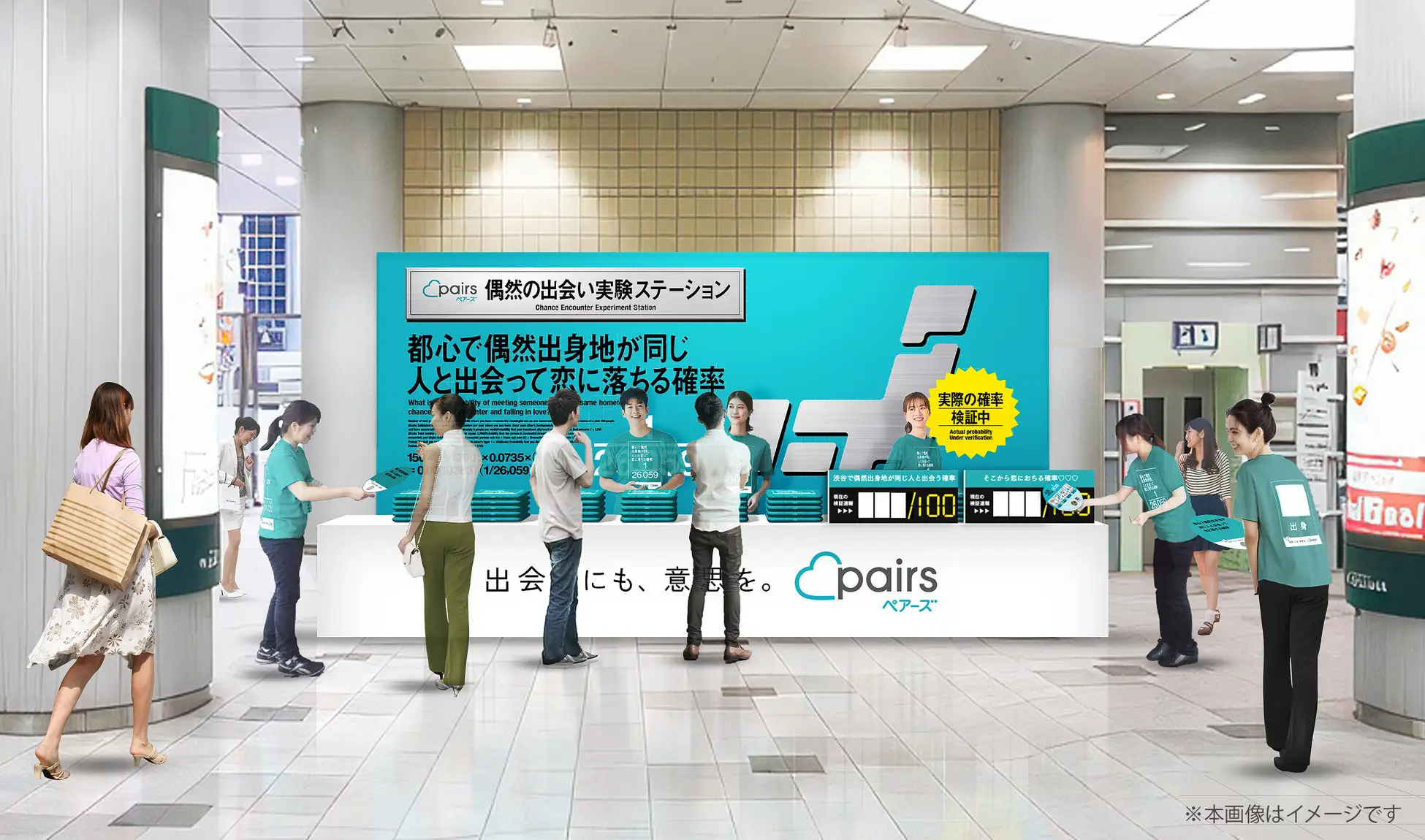 「令和の偶然待ち」をデータで打破！ペアーズが渋谷で仕掛ける体験型OOHプロモーション