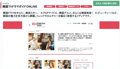 韓国TVドラマガイドONLINE