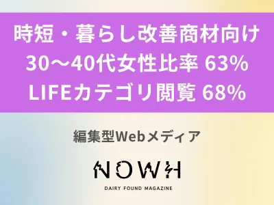 NOWH(ナウ)