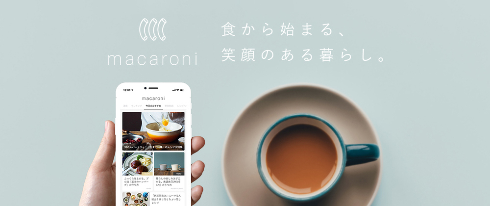 食と暮らしのライフスタイルメディアmacaroniのブランドイメージとスマートフォン表示