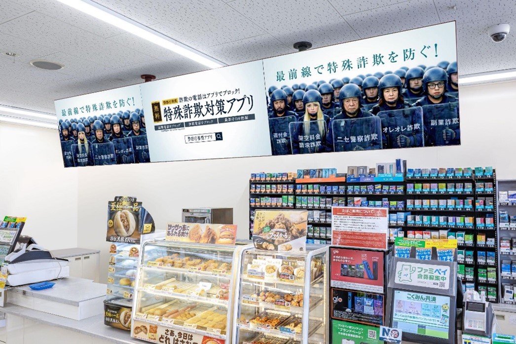 ファミマTV×警察庁が全国連携。リテールメディアの「時間帯ターゲティング」と公共活用法