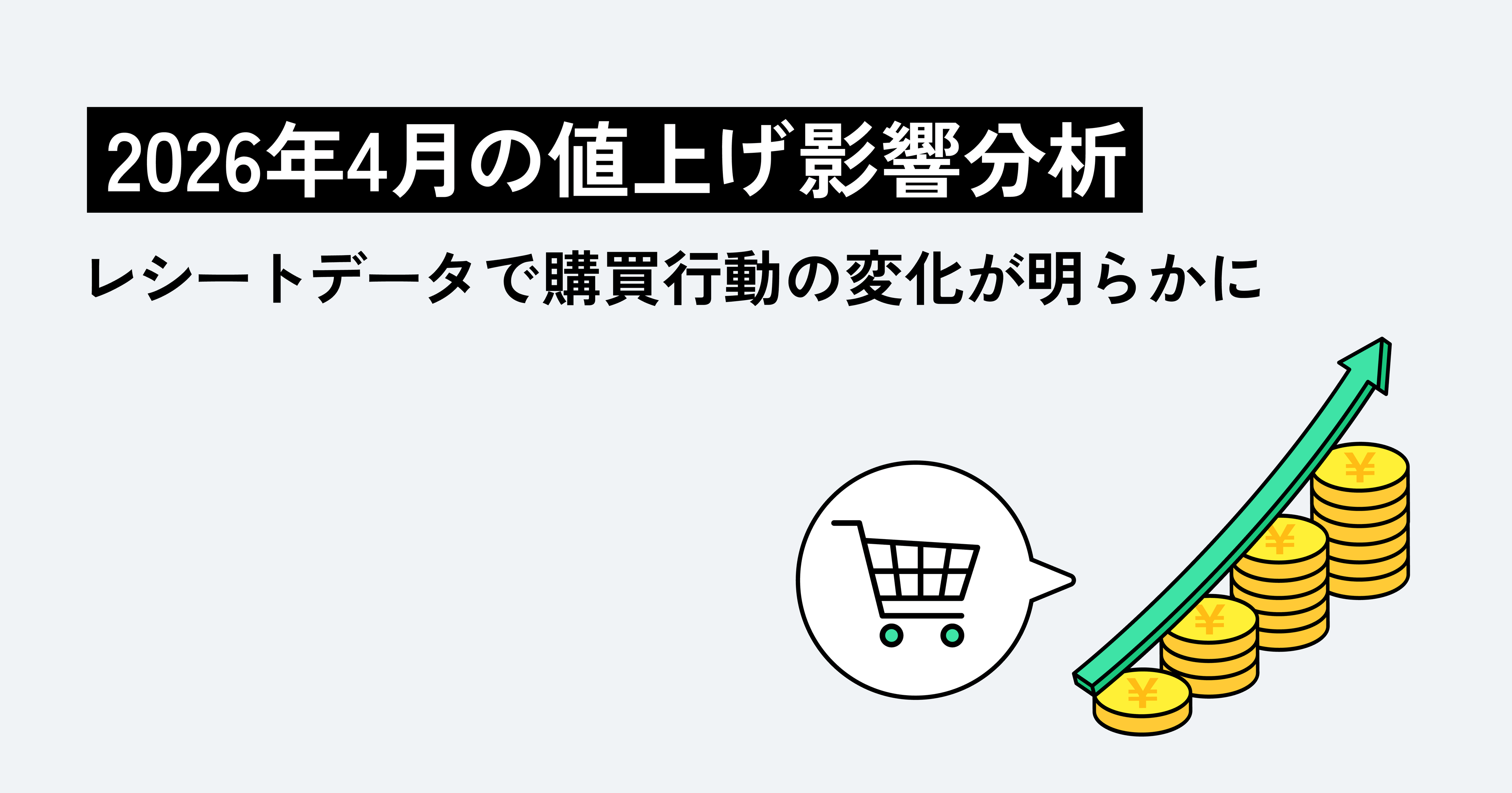 WEDがレシートデータで値上げ影響を分析、紙製品はPBへ・即席麺は競合NBへ購買が移行