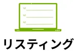 リスティング広告の検索画像