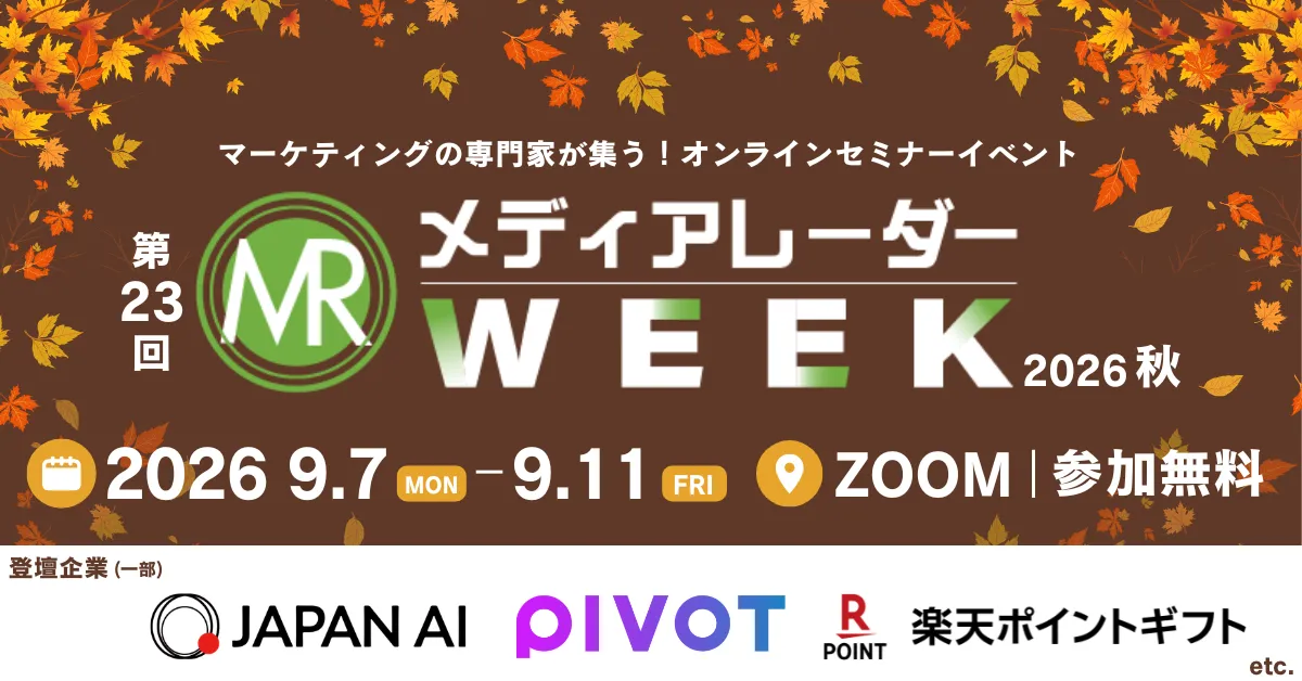 「メディアレーダー WEEK」開催のお知らせ