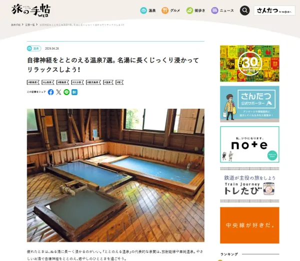 260924023911_旅の手帖WEB_イメージ_600x521.png.webp