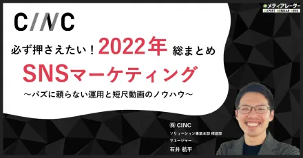 限られたリソースで認知を200％増加させる！Twitter運用ノウハウセミナー