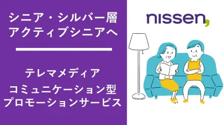 動画で解説！！【シニア・アクティブシニア×新規定期獲得】コミュニケーション型新規獲得施策