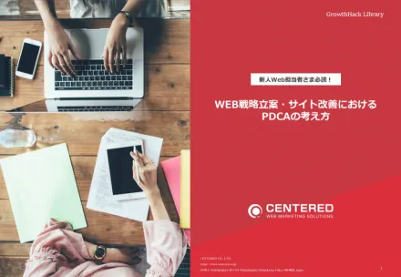 【初心者の方必見】WEB改善の流れがわかる!目標設定とPDCAの考え方講座