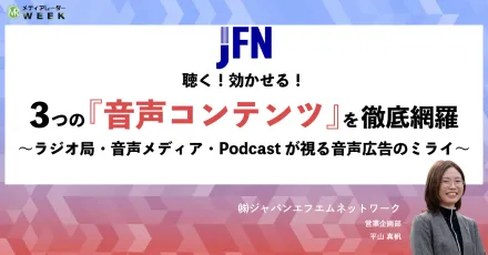 【事例あり】ラジオの会社がデジタルオーディオアドで自社広告やってみた。