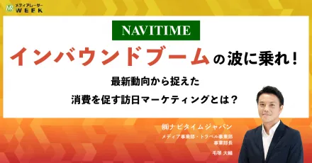 NAVITIMEの訪日外国人向けNo.1タビナカアプリの最新利用動向とマーケティングでの活用事例