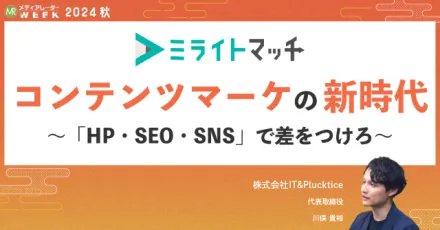 【SEO・SNS】生成AI時代におけるコンテンツマーケのあり方を考える