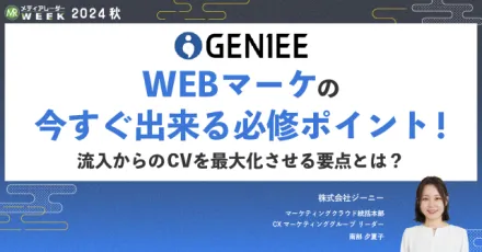 サイトリニューアル前に押さえたい、売れるECに共通するサイト内の検索データ活用術