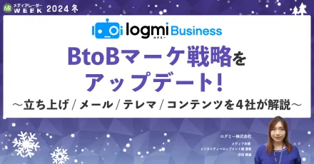 コストもリソースも削減可能！？メディアを活用したBtoB PULL型営業成功のコツ