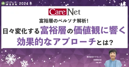23万人超の医師会員を擁する医療プラットフォームのパイオニアが徹底解説＜医師向けマーケティング＞の全て