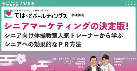 シニアマーケティングの決定版！シニア向け体操教室人気トレーナーから学ぶシニアへの効果的なＰＲ方法