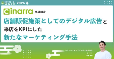 店舗販促施策としてのデジタル広告と来店をKPIにした新たなマーケティング手法