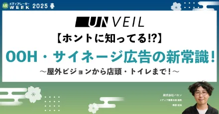 月間906.7万人が視聴！？ 国内最大のトイレ広告メディアの効果と成果